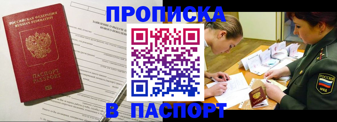 прописка 2025 в Сертолово